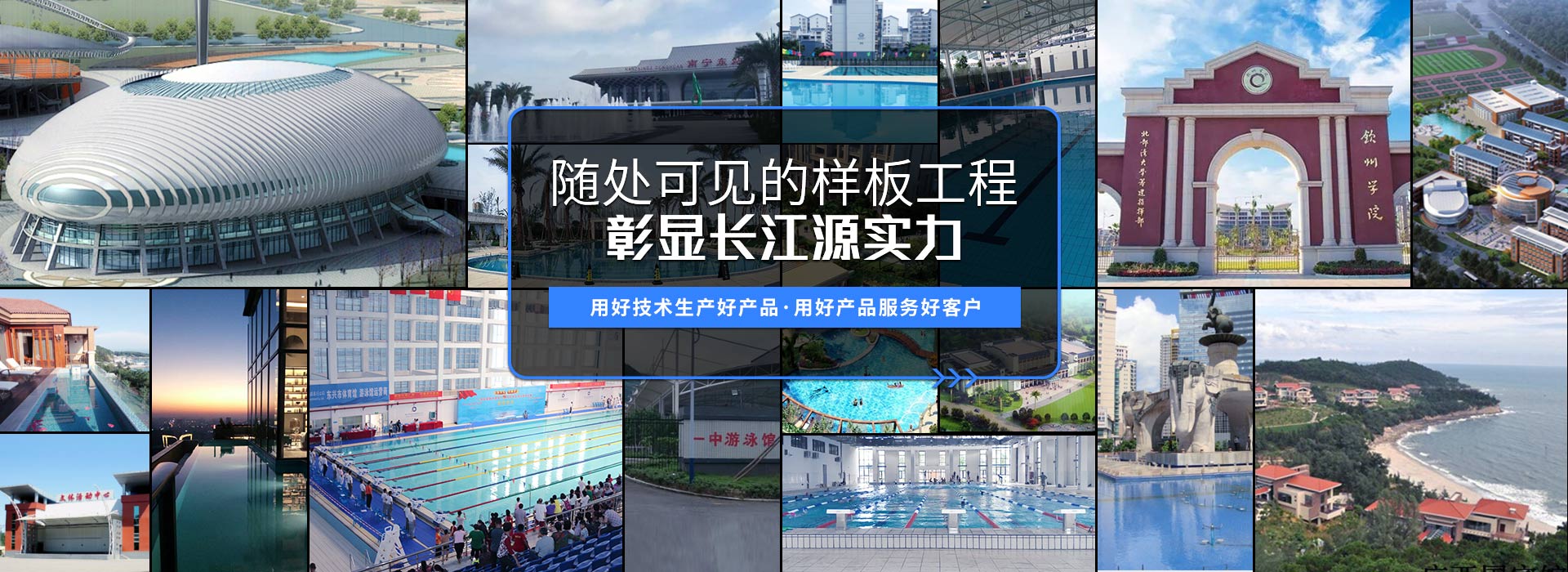 南寧長(zhǎng)江源-15年專注泳池，水療，桑拿，水上樂(lè)園，水生態(tài)系統(tǒng)工程